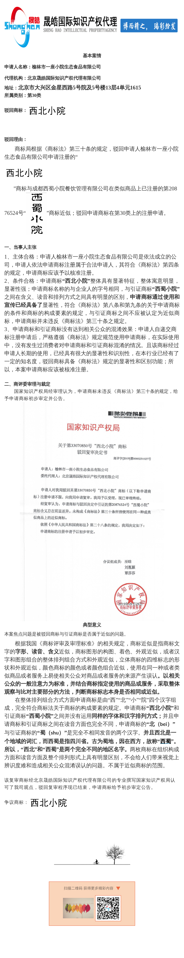 西北小院.png